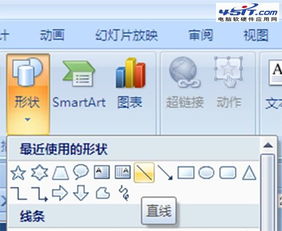 PPT制作中的分割線效果 從基礎(chǔ)到高級(jí)的圖文教程